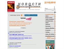 Tablet Screenshot of news.elteh.ru